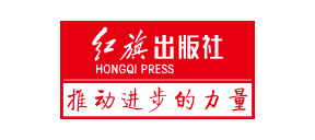红旗出版社