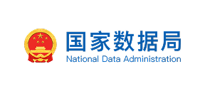 国家数据局